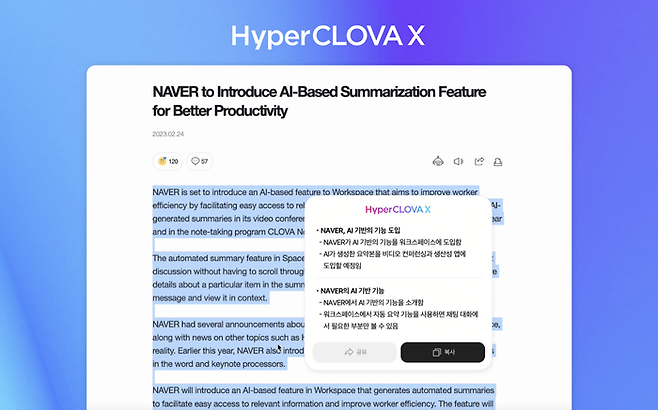 하이퍼클로바X 예시.ⓒ네이버