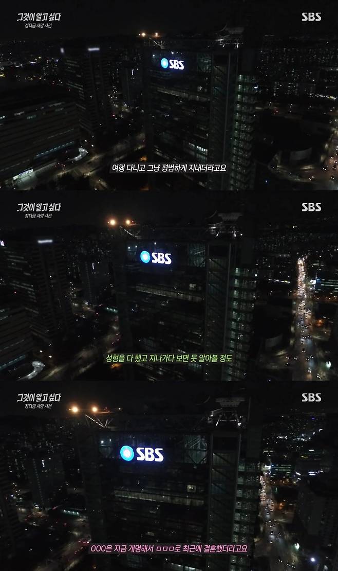 ('그것이 알고싶다' 갈무리) /사진=뉴스1