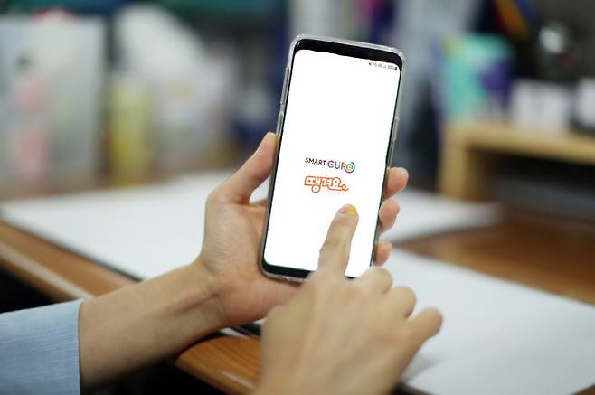 공공배달앱 ‘땡겨요’ 시작화면. 구로구청 제공