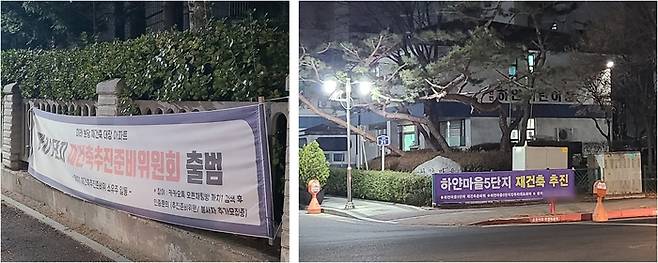 분당 구미동 인근 단지들엔 ‘리모델링 준비위원회’ 대신 ‘재건축 준비위원회’가 내건 플래카드가 걸려있다. 심윤지 기자