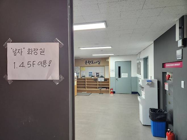 단독] 초교 교정 함께 쓰며 남자화장실 없앤 덕성여대