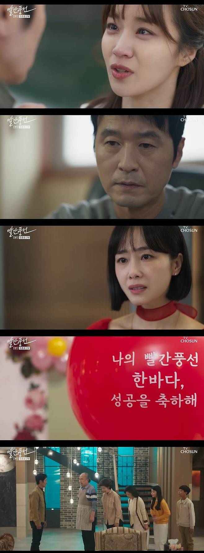 /사진=TV조선 '빨간풍선' 방송 캡처