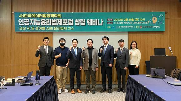 한국데이터법정책학회는 28일 생성 인공지능(AI)과 분야별 AI 윤리법제 이슈를 주제로 '인공지능 윤리법제 포럼' 창립 웨비나를 개최했다. [사진=한국데이터법정책학회]