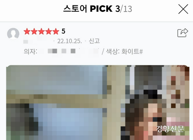 성인용품  리얼돌 사진을 첨부한 댓글이 네이버쇼핑 한 업체의 상품 후기란에 ‘업체가 선정한 베스트 리뷰’로 노출돼 있다. 지난해 10월25일 작성된 댓글을 A씨는 지난 11일 신고했다. 네이버 쇼핑 갈무리