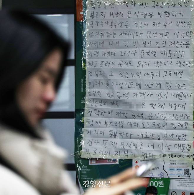 서울 관악구 서울대학교 중앙도서관 앞 게시판에 28일 윤석열 대통령의 정순신 변호사 국수본부장 임명을 비판하는 대자보가 붙어있다. /한수빈 기자