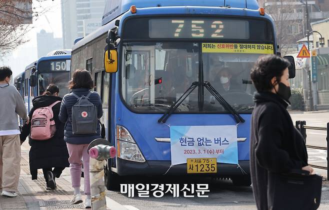 현금없는 버스