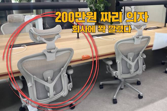 SK텔레콤의 거점 오피스 '스피어(Sphere)'에 배치된 허먼밀러 에어론. [독자 제공]