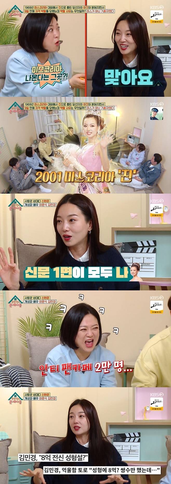 KBS 2TV '옥탑방의 문제아들' 캡처