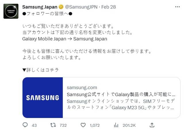 삼성전자 일본법인이 지난 28일 공식 홈페이지 명칭이 기존 '갤럭시 모바일 재팬'에서 '삼성 재팬'으로 변경된다고 SNS를 통해 공지한 모습. 삼성 재팬 트위터 캡처