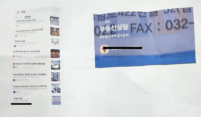 전세사기 피해자 A씨가 공개한 카카오톡 오픈채팅방. 무갭투자 관련 채널이 다수 개설돼있다. /사진=이소은 기자