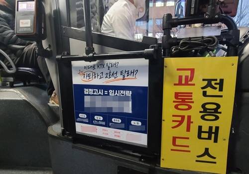 시범 운행 중인 '현금 없는 버스' (서울=연합뉴스) 송정은 기자 = 28일 오후 서울 용산구에서 탄 '현금 없는 버스' 내부 모습. 운전석 옆에 현금 요금함이 없고 '교통카드 전용버스'라는 노란색 안내문이 붙어 있다. 2023.2.28 sje@yna.co.kr