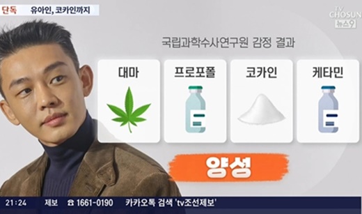A total of four drug ingredients were detected from Actor Yoo Ah-in (36 and his real name Eom Hong-sik), turning the movie industry upside down.According to TV Chosun News 9 on the 1st, Yoo Ah-ins hair test at the National Forensic Service (National Science Susa Research Institute) found additional traces of Cocaine and Ketamine following Propofol and Hemp.Cocaine is one of the top three drugs along with methamphetamine and heroin due to its strong hallucination and addiction. Ketamine is used as a general anesthetic and was classified as narcotics in 2006 due to abuse concerns.The number of Propofol doses of Yoo Ah-in reached 73 from January 4, 2021 to December 23 of the same year, six times a month, with a total dose of more than 4,400 milliliters.In addition to this, the number of suspected narcotics has increased to four, causing shock and disappointment to the public every day.In particular, Yoo Ah-in was the representative star of Chungmuro who won the Best Actor Award twice in the Blue Dragon movie and won the title of Ten Million Actor.The movie High Five, the Netflix movie The Fight and The Doomsday Fool were about to be released this year, but Yoo Ah-in has put the movie on high alert.In addition, Yoo Ah-in has been popular with the concept actor image that does not hesitate to make a statement, so the publics sense of betrayal is bigger. The return to the four-piece set of Drug is a crossover atmosphere.Yoo Ah-in will soon be recalled as The skin of the user and will be investigated by the Police in connection with drug administration.