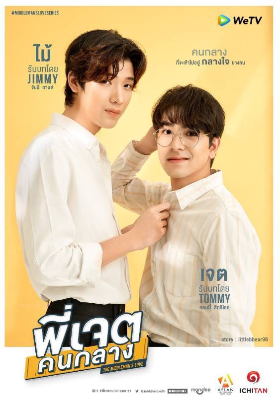 드라마 '미들맨즈 러브' 포스터 /사진=도문디