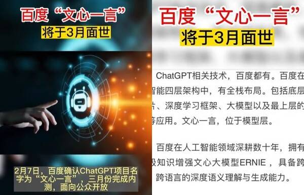 바이두가 '문심일언'이라는 쳇GPT를 대항하는 대화형 AI(인공지능) 서비스 프로그램의 출시를 예고했다.