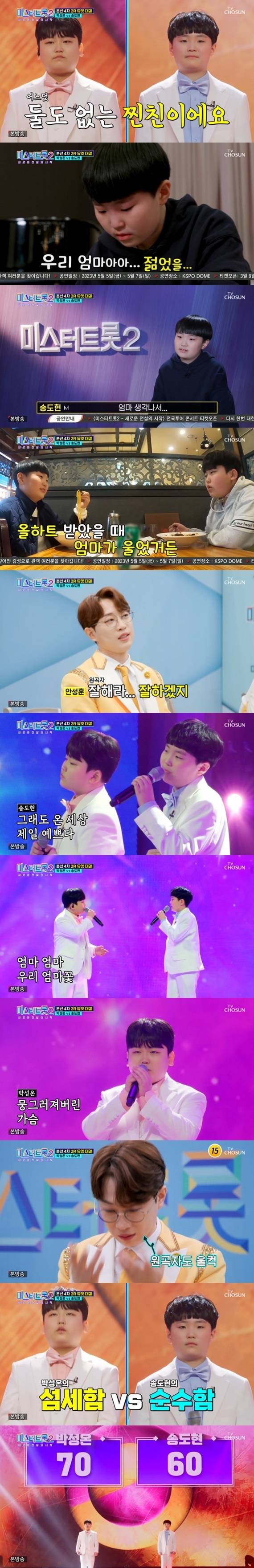 TV조선 '미스터트롯2-새로운 전설의 시작' 캡처