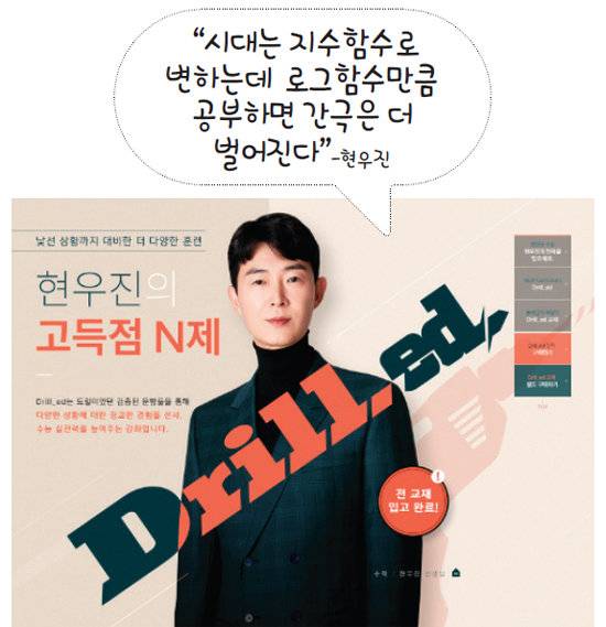 메가스터디 수학 일타강사 현우진.