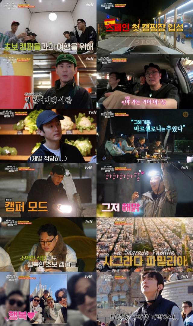 '텐트 밖은 유럽 - 스페인 편' / 사진=tvN 제공