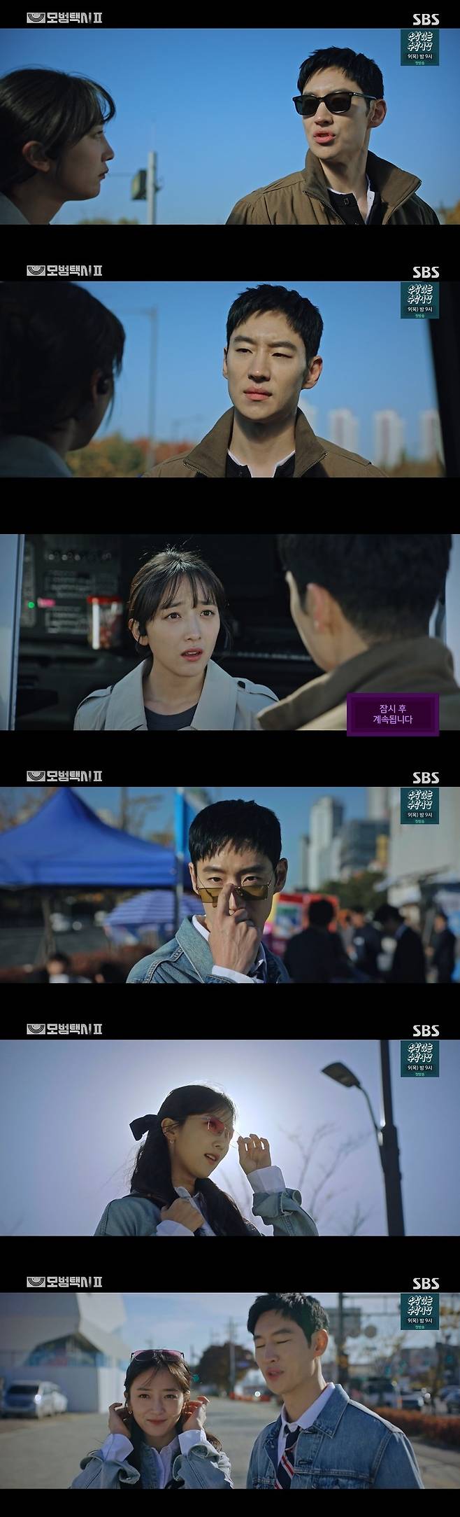 /사진=SBS 금토드라마 '모범택시2' 방송화면