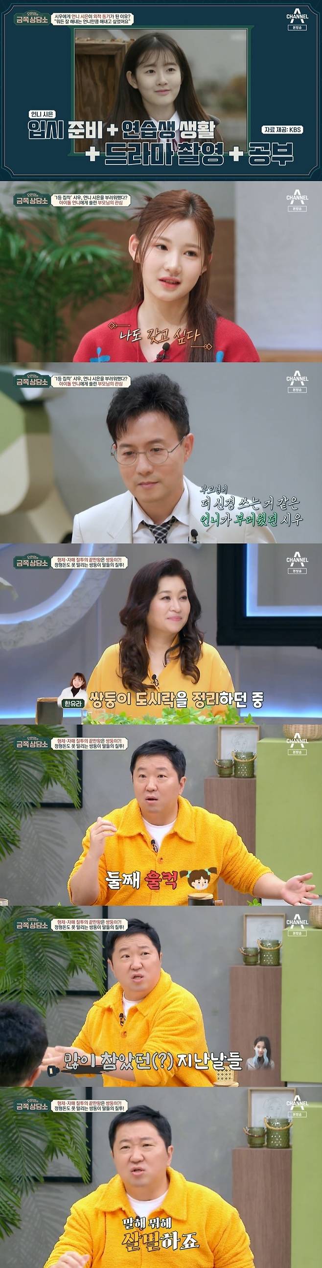 채널A '오은영의 금쪽 상담소' 캡처