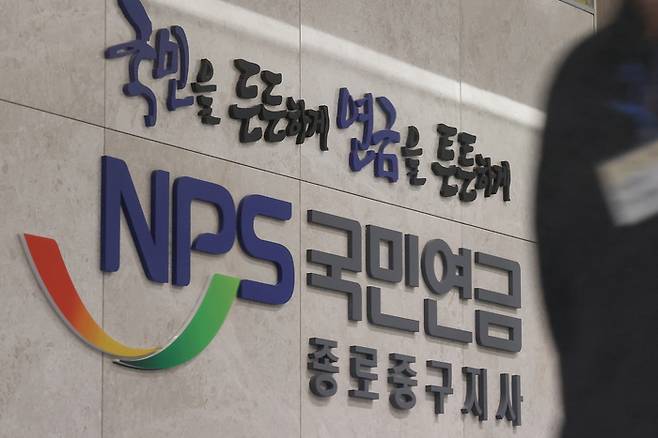 국민연금공단이 2022년 한 해 국민연금기금 운용 수익률이 -8.22%를 기록했다고 밝힌 지난 2일 오후 서울 국민연금공단 종로중구지사 모습. 연합뉴스