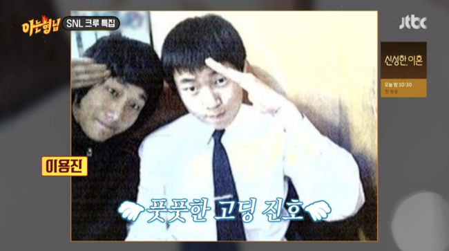 '아는 형님' 방송화면