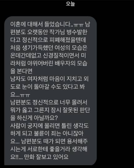 웹툰작가 안나래가 한 누리꾼으로부터 받은 악성 메시지. /사진=안나래 작가 SNS