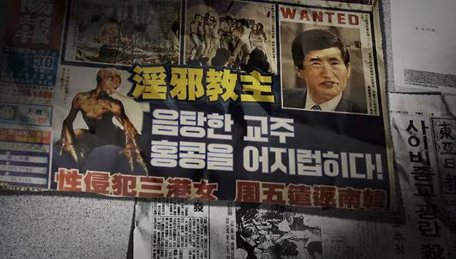 (사진=넷플릭스 ‘나는 신이다: 신이 배신한 사람들’ 방송화면 갈무리)