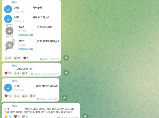 '피뎁방' A 텔레그램 채팅방에서 수능 교재들이 무단 복제돼 PDF 파일 형식으로 공유되고 있다.