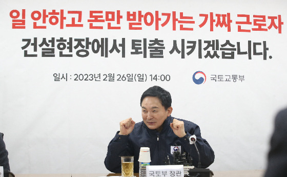 사진은  원희룡 국토교통부 장관이 지난달 26일 오후 서울 동작구 전문건설회관에서 열린 건설노조 불법 행위 관련 현장 간담회에 참석한 모습./사진=뉴스1