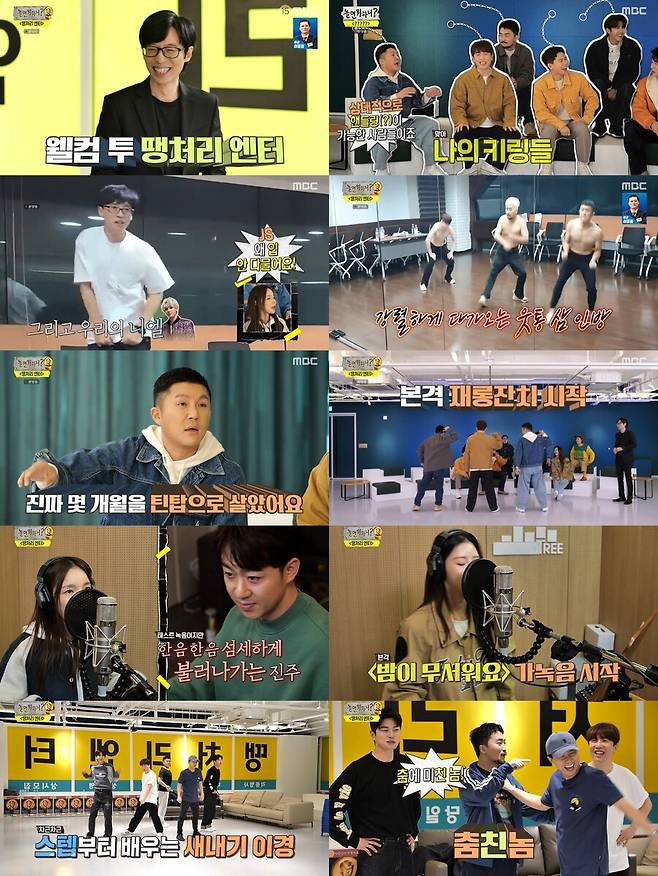 ▲ 제공|MBC '놀면 뭐하니?'