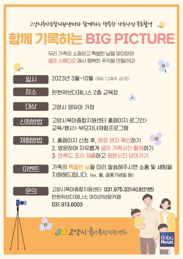 고양시육아종합지원센터 스튜디오 이용방법. ⓒ고양시육아종합지원센터