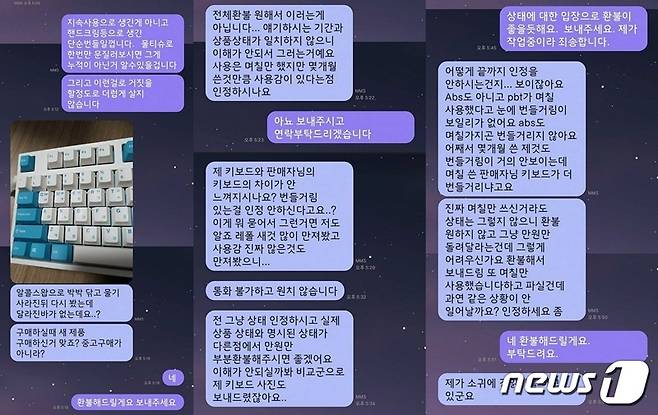 판매자 A씨와 소비자 B씨가 나눈 메시지. (온라인 커뮤니티 갈무리)