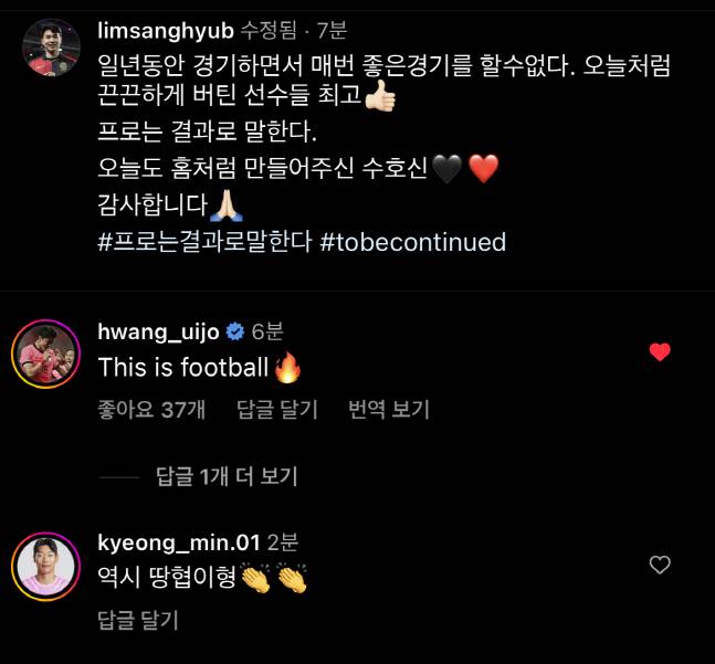 광주전 직후 임상협의 SNS. 출처 | 임상협 SNS캡처