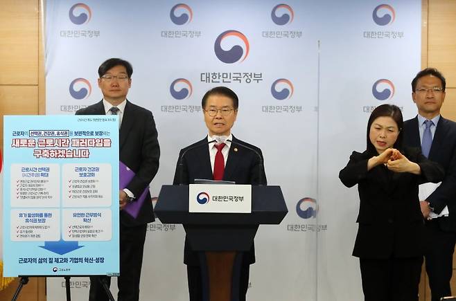 [서울=뉴시스] 배훈식 기자 = 이정식 고용노동부 장관이 6일 정부서울청사에서 근로시간 제도 개편 방안을 발표하고 있다.