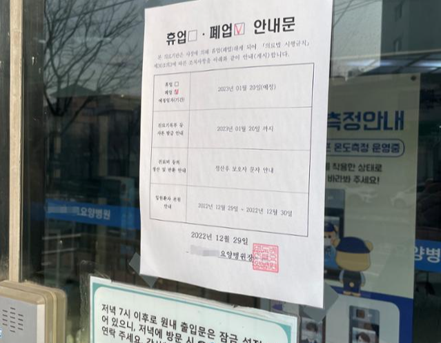 지난달 6일 인천 연수구 한 요양병원에 폐업 안내문이 붙어있다. 이환직 기자