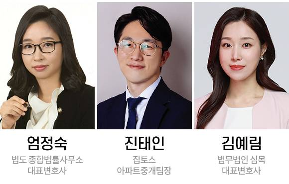 (왼쪽부터) 엄정숙 법도 종합법률사무소 대표변호사, 진태인 집토스 아파트중개팀장, 김예림 법무법인 심목 대표변호사.