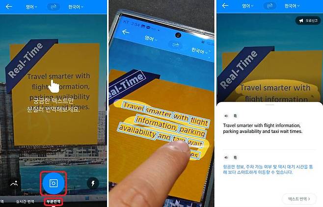 부분 번역 모드에서 카메라 버튼을 누른 뒤, 원하는 부분만 문질러 번역이 가능