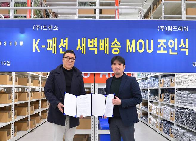 동대문 패션 풀필먼트 센터 DCF에서 패션 의류 새벽배송 MOU 조인식을 맺은 트랜쇼 박민범 대표와 팀프레시 김찬우 COO, 출처: IT동아