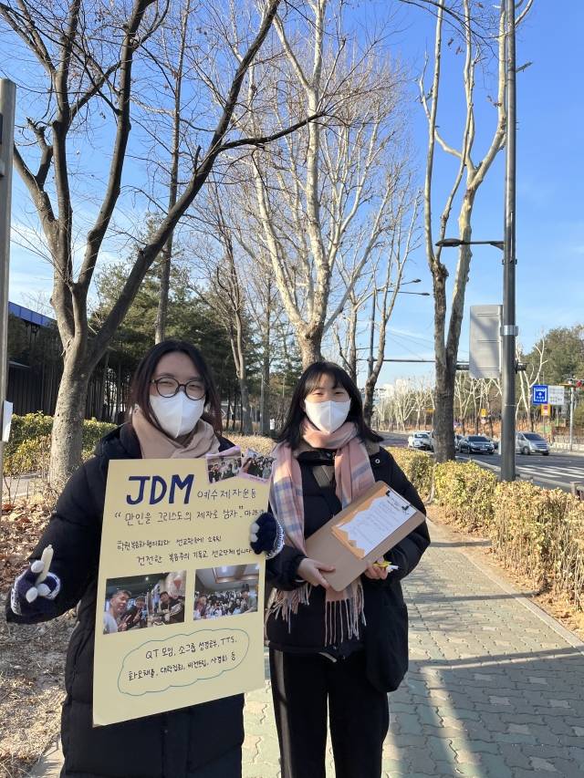 대학선교단체 JDM이 지난달 서울 노원구 서울여대 캠퍼스에서 동아리를 홍보하고 있다. JDM 제공