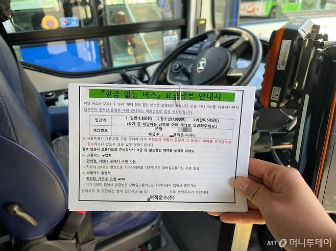 서울의 한 시내버스 안에는 ‘현금 없는 버스’ 요금납부 안내서가 비치돼 있다. /사진=김진석 기자