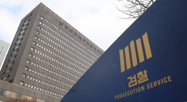 서울 서초구 서울중앙지방검찰청의 모습. 연합뉴스