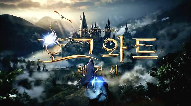 '호그와트 레거시'