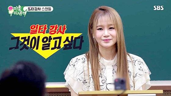 SBS 예능 '미운 우리 새끼'에 출연한 스타강사 이지영씨. 사진 SBS 캡처