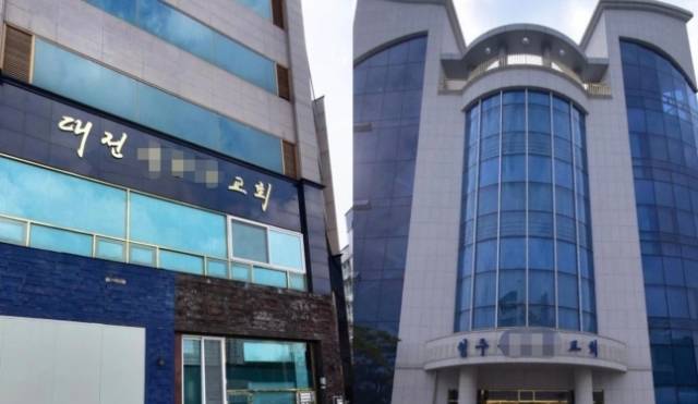 대전에 위치한 JMS 교회 간판 모습. 온라인 커뮤니티 '갈무리' 캡처