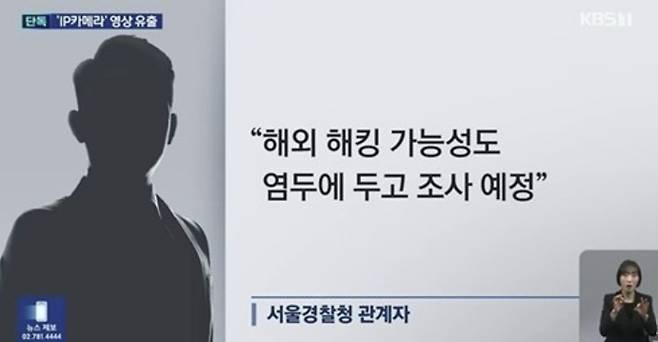 강남의 한 성형외과에서 진료실 내부 영상이 유출됐다. 사진IKBS