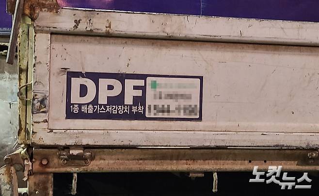 DPF 장착 차량. 주영민 기자