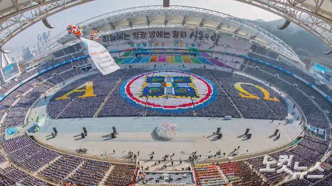 신천지가 지난해 11월 대구 스타디움에서 10만명 수료식을 진행했다. 이 행사에 국민의힘 소속 정치인들이 참석해 신천지와 이만희 총회장을 찬양해 논란이 예상된다. (사진 = 신천지측 홍보물 캡쳐)