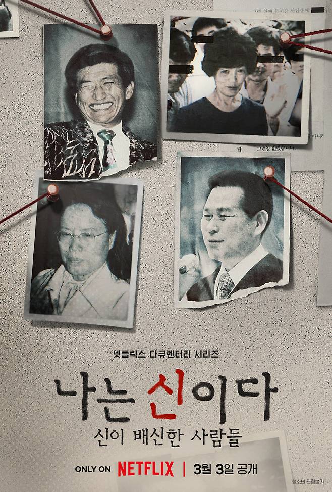 ‘나는 신이다’