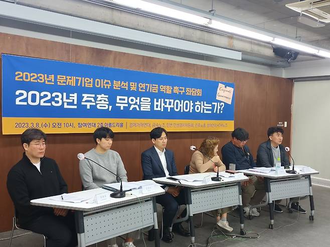 8일 KT새노조와 참여연대 등이 진행한 '2023년 주주총회 문제 기업 이슈 분석' 좌담회./참여연대 제공