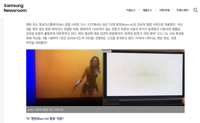 과거 삼성전자는 “OLED는 TV에는 적합하지 않다”고 주장했다. 삼성전자 뉴스룸은 2017년 10월 잔상이 남은 LG전자 올레드TV 사진을 게재하기도 했다. 삼성전자 뉴스룸 캡처